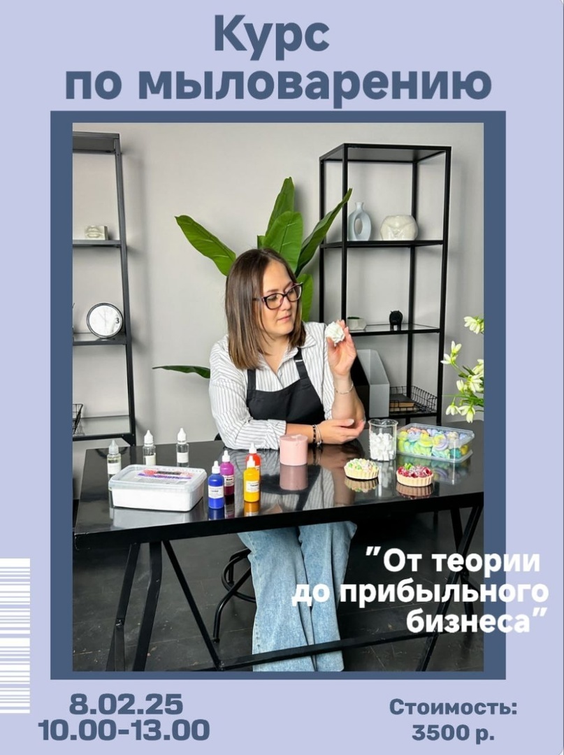 Афиша Ижевска — Курс по мыловарению
