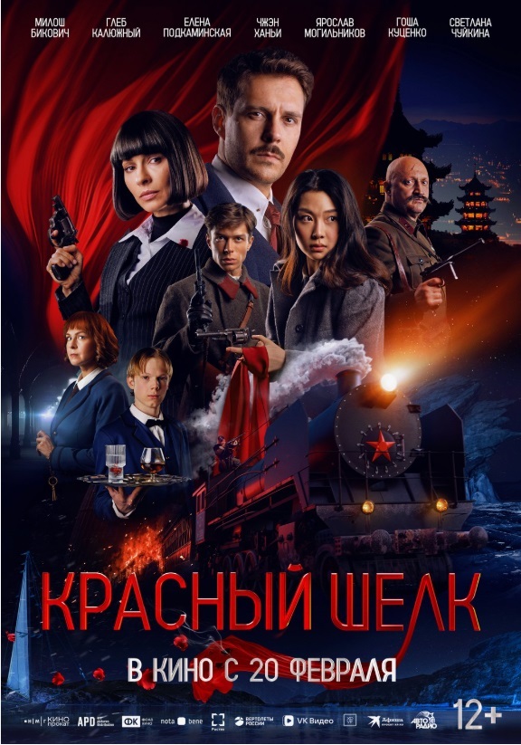 Афиша Ижевска — Красный шёлк