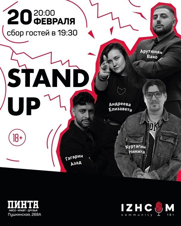 Афиша Ижевска — StandUp в «Пинте» на Пушкинской