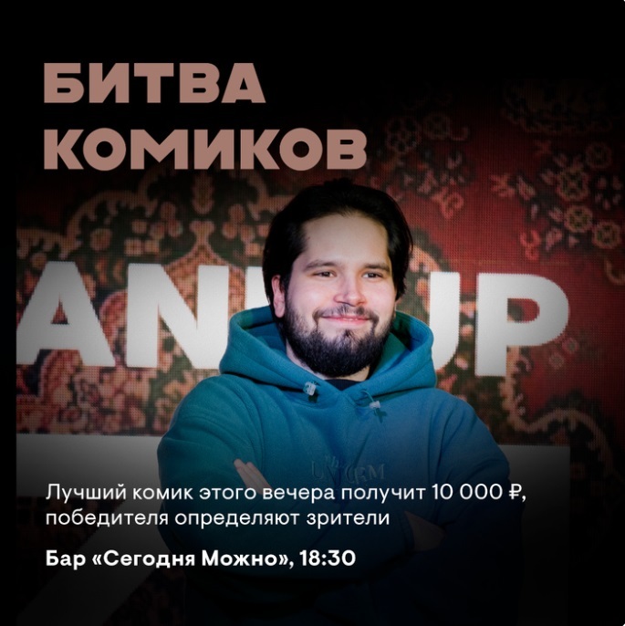 Афиша Ижевска — Битва комиков