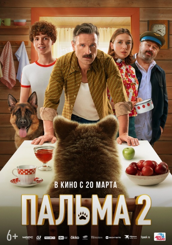 Афиша Ижевска — Пальма 2