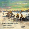 Выставка «Я написал красками гимн Победе»