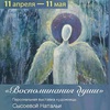 Выставка «Воспоминание души»