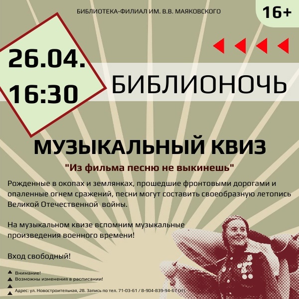 Библионочь — 2025 в библиотеке Маяковского
