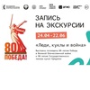 Выставка «Люди, куклы и война»