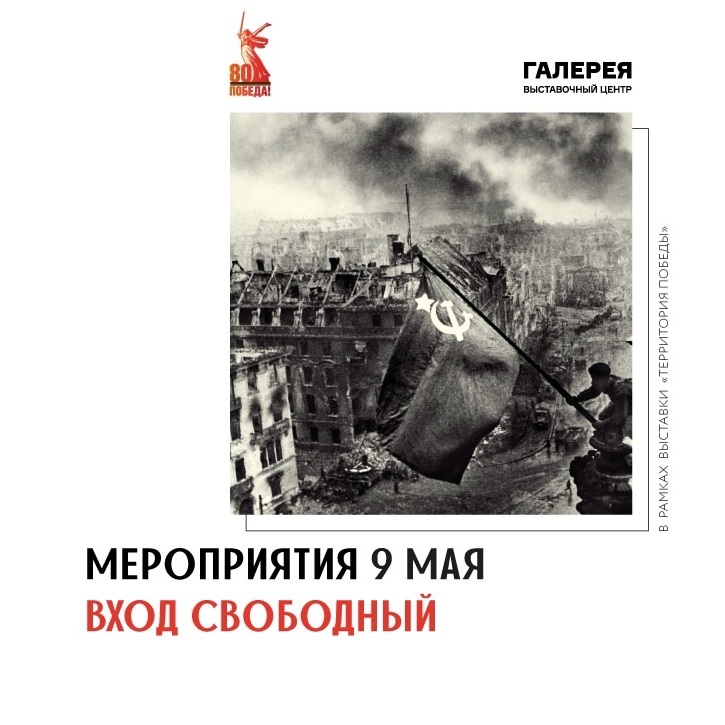 9 мая в «Галерее»