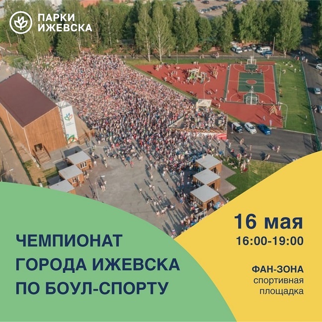 Чемпионат по боул-спорту