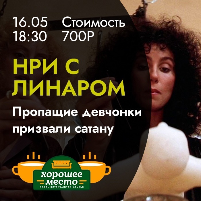Настольная ролевая игра по «Пропащим девчонкам»