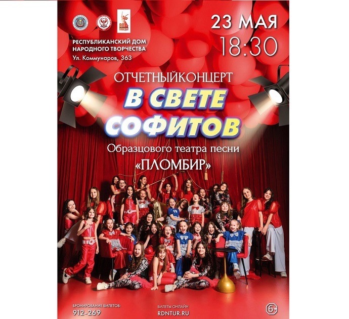 Отчётный концерт театра песни «Пломбир»
