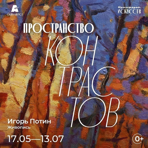 Выставка «Пространство контрастов»
