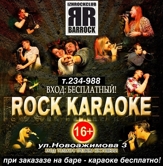 Рок-караоке в BARROCK