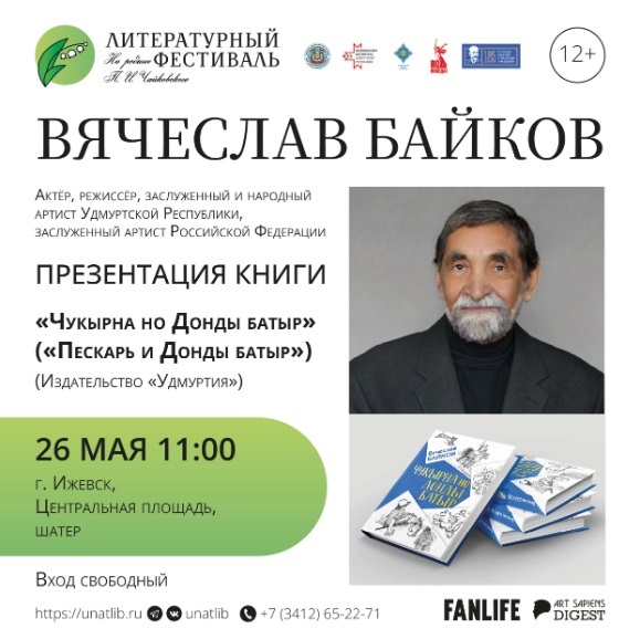 Презентация юмористического сборника Вячеслава Байкова