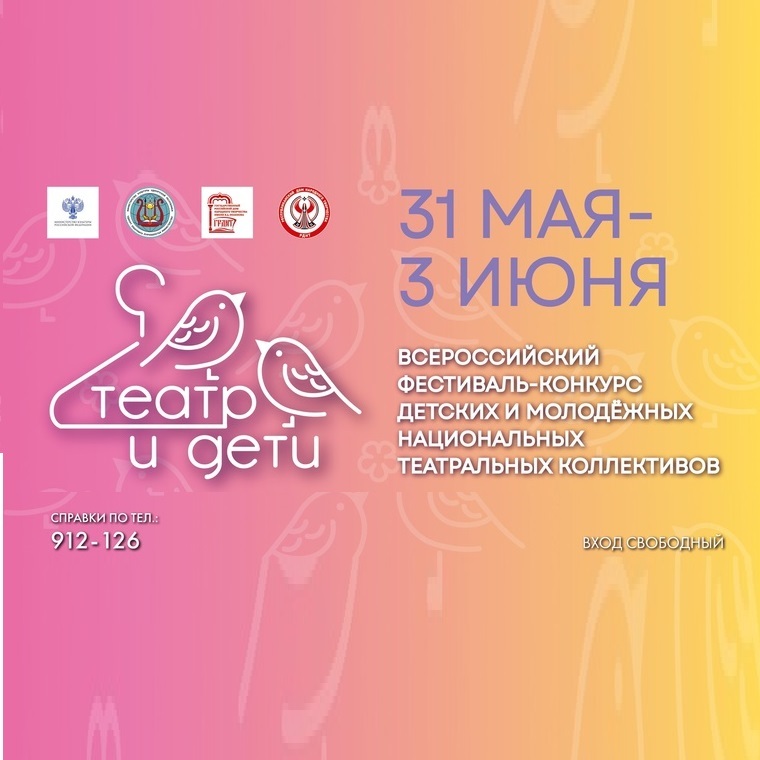 Фестиваль-конкурс «Театр и дети»