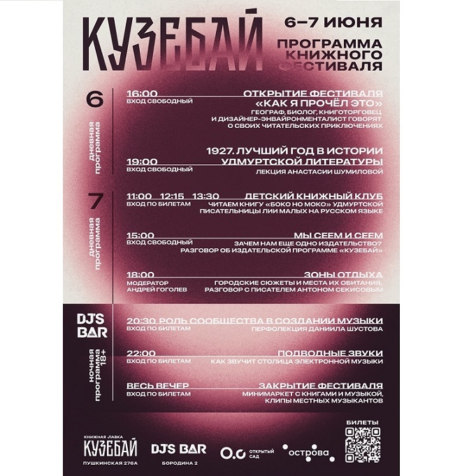 Фестиваль «Кузебай» — 2025