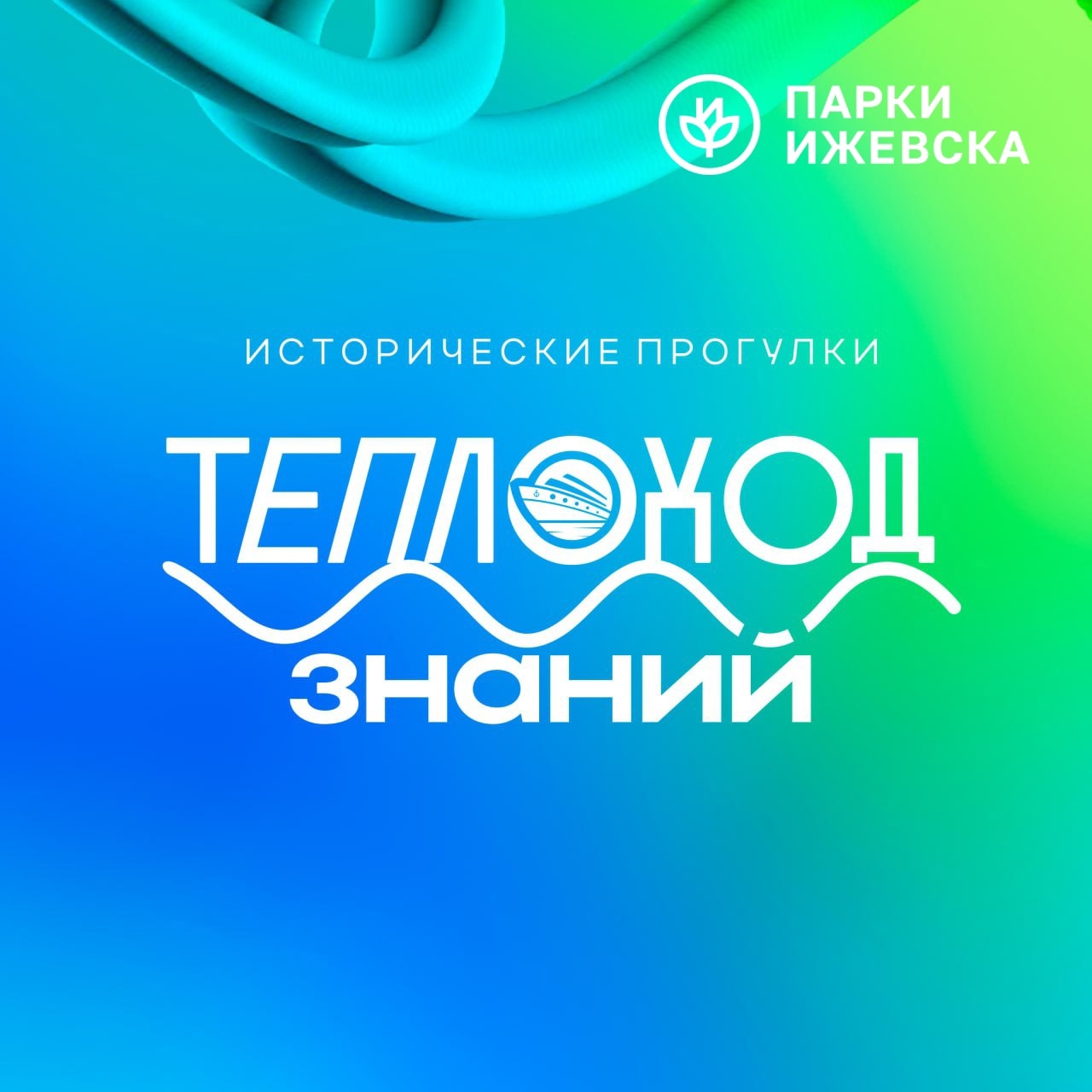 Теплоход знаний