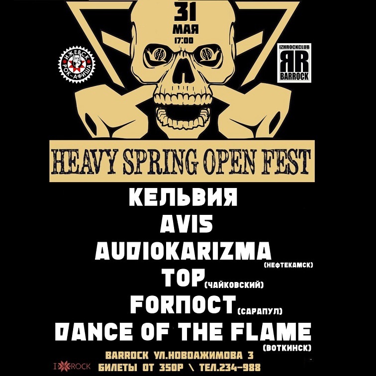 Open Fest «Тяжёлая весна» в BARROCK