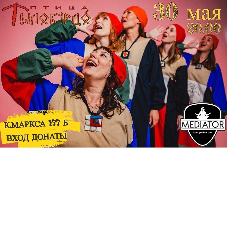 «Птица Тылобурдо» в «Медиаторе»