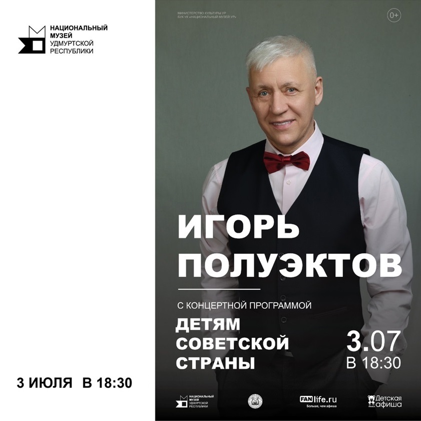 Концерт «Детям Советской страны»
