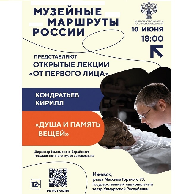 Лекция «Душа и память вещей»