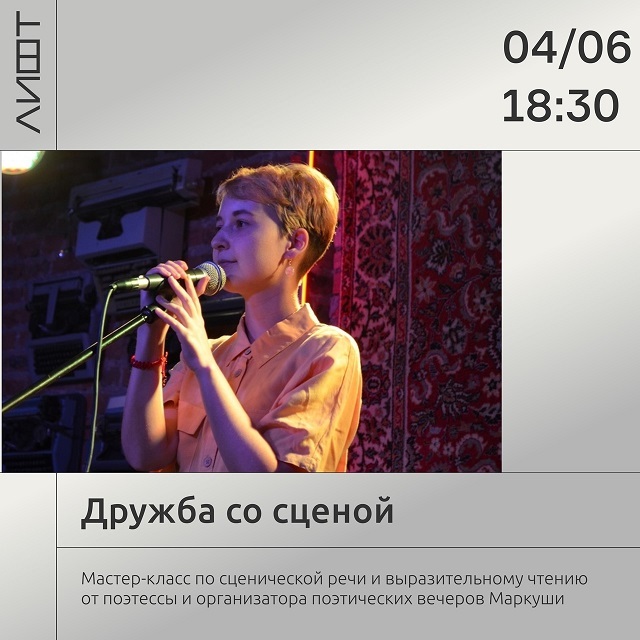 Мастер-класс «Дружба со сценой»