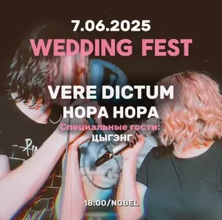 Wedding Fest в NOBEL