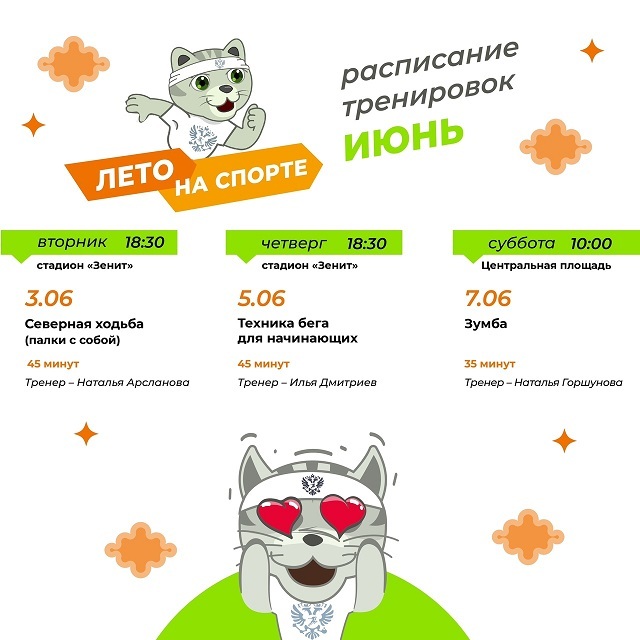 Тренировки «Лето на спорте»
