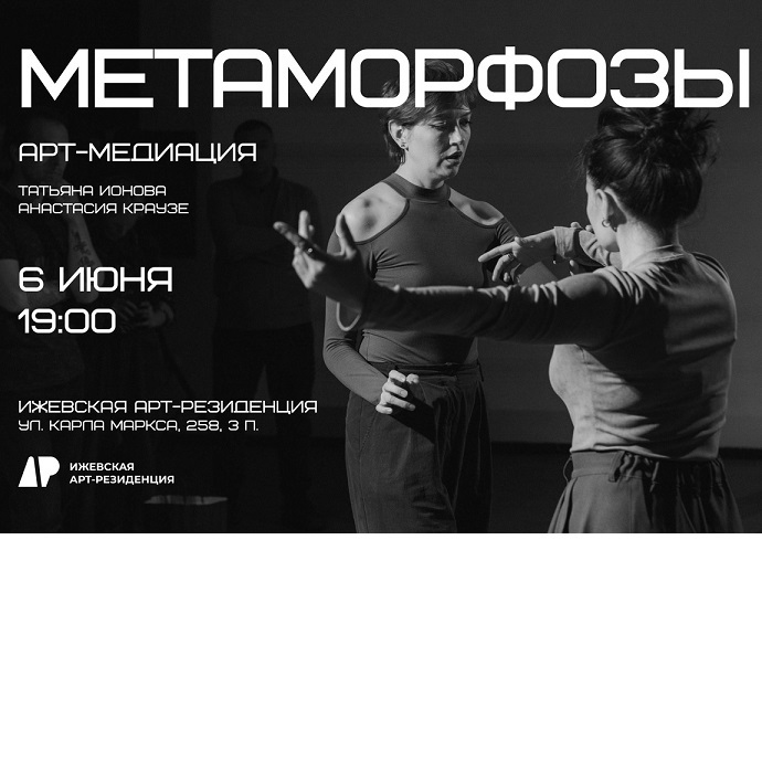 Творческая встреча с художницами «Метаморфоз»
