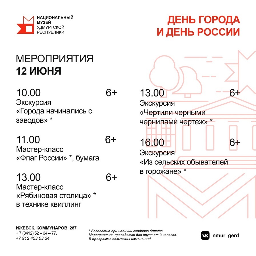 День города в Национальном музее
