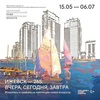 Выставка «Ижевск—265. Вчера, сегодня, завтра»