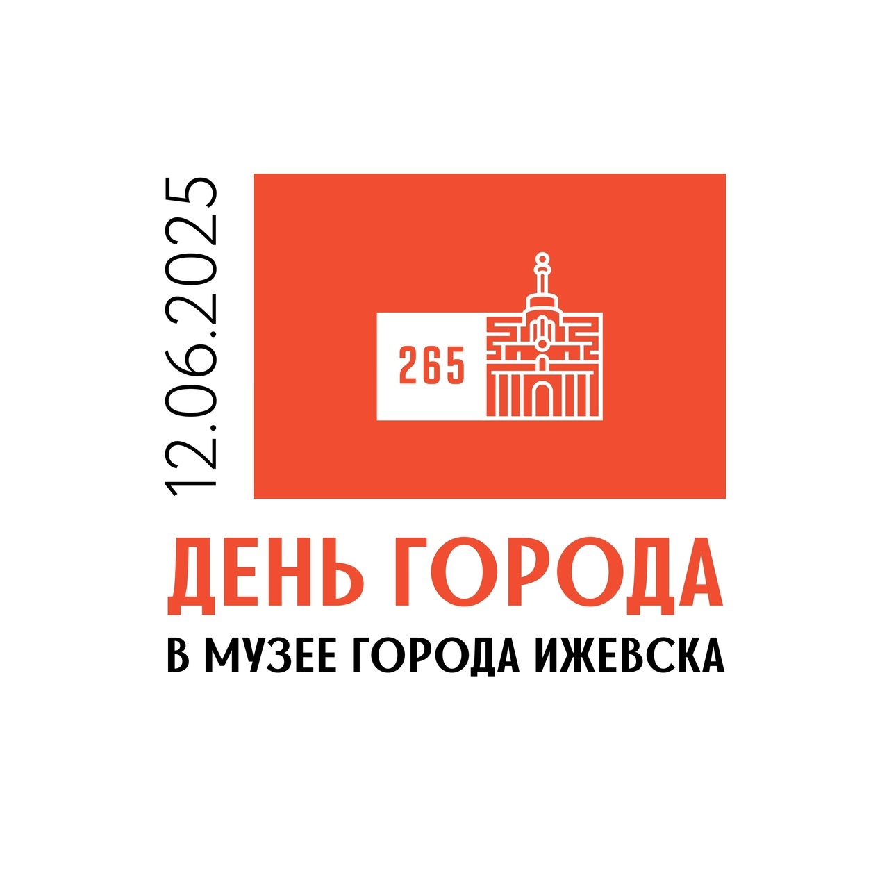 Афиша Ижевска — День города в Музее Ижевска — 2025