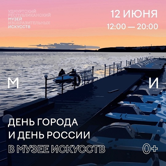 День города в Музее искусств — 2025