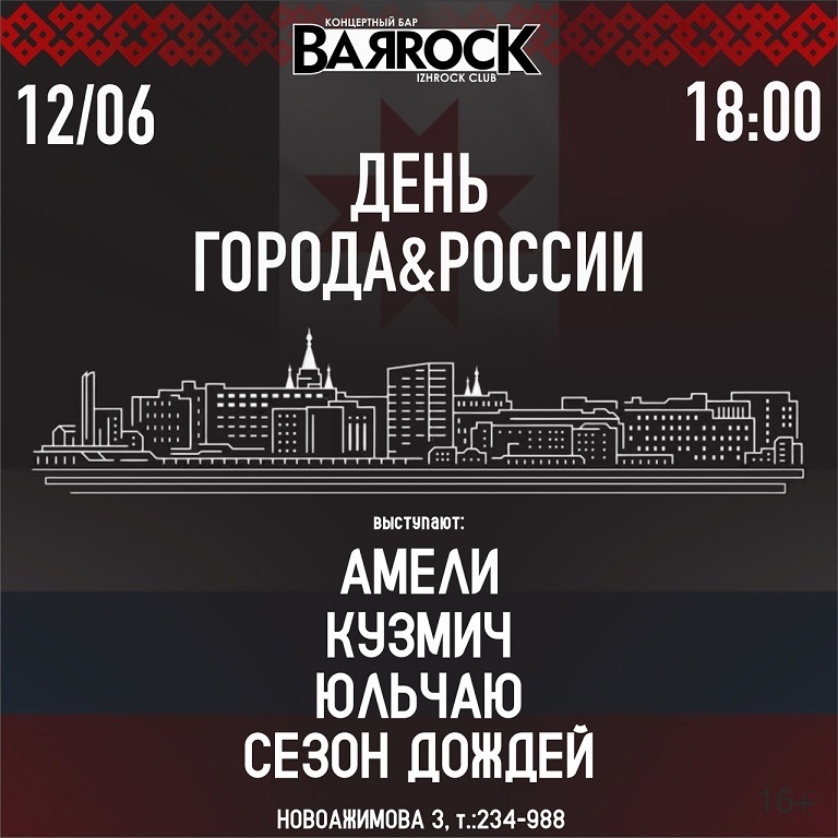 День города в BARROCK