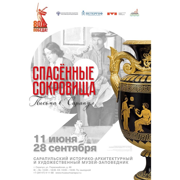 Выставка «Спасённые сокровища. Письма в Сарапул»