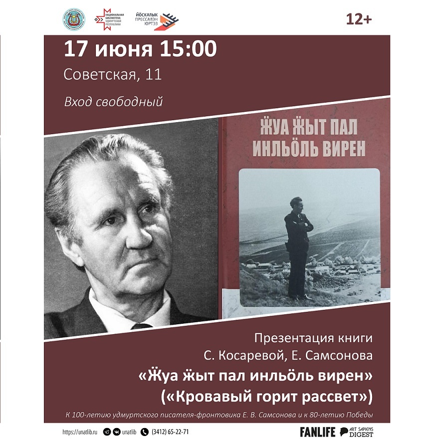 Презентация книги «Ӝуа ӝыт пал инльӧль вирен»
