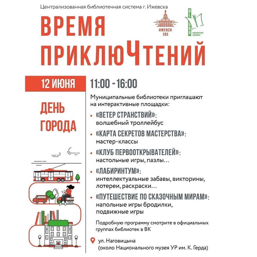 День города с библиотеками
