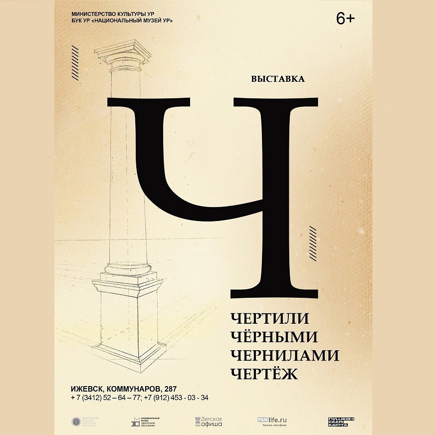 Выставка «Чертили чёрными чернилами чертёж»