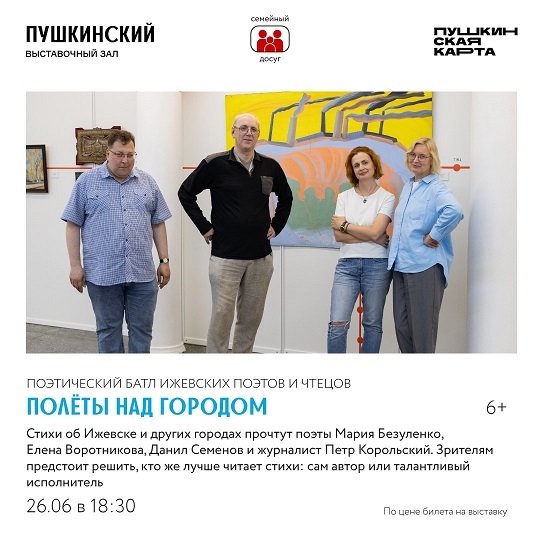 Поэтический батл «Полёты над городом»