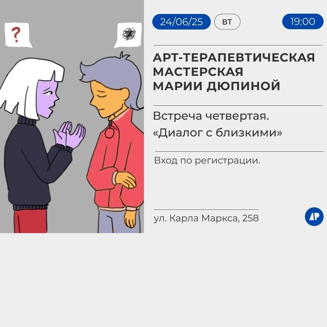 Арт-терапевтическая мастерская в «АР»