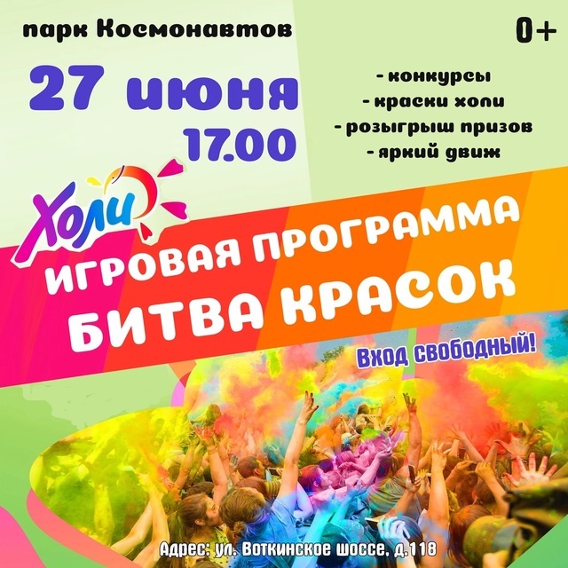 День Молодёжи в парке Космонавтов