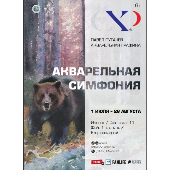 Выставка «Акварельная симфония»