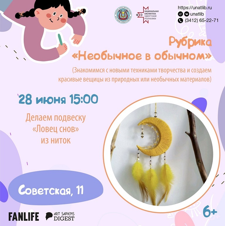 Детская комната Национальной библиотеки: ловец снов