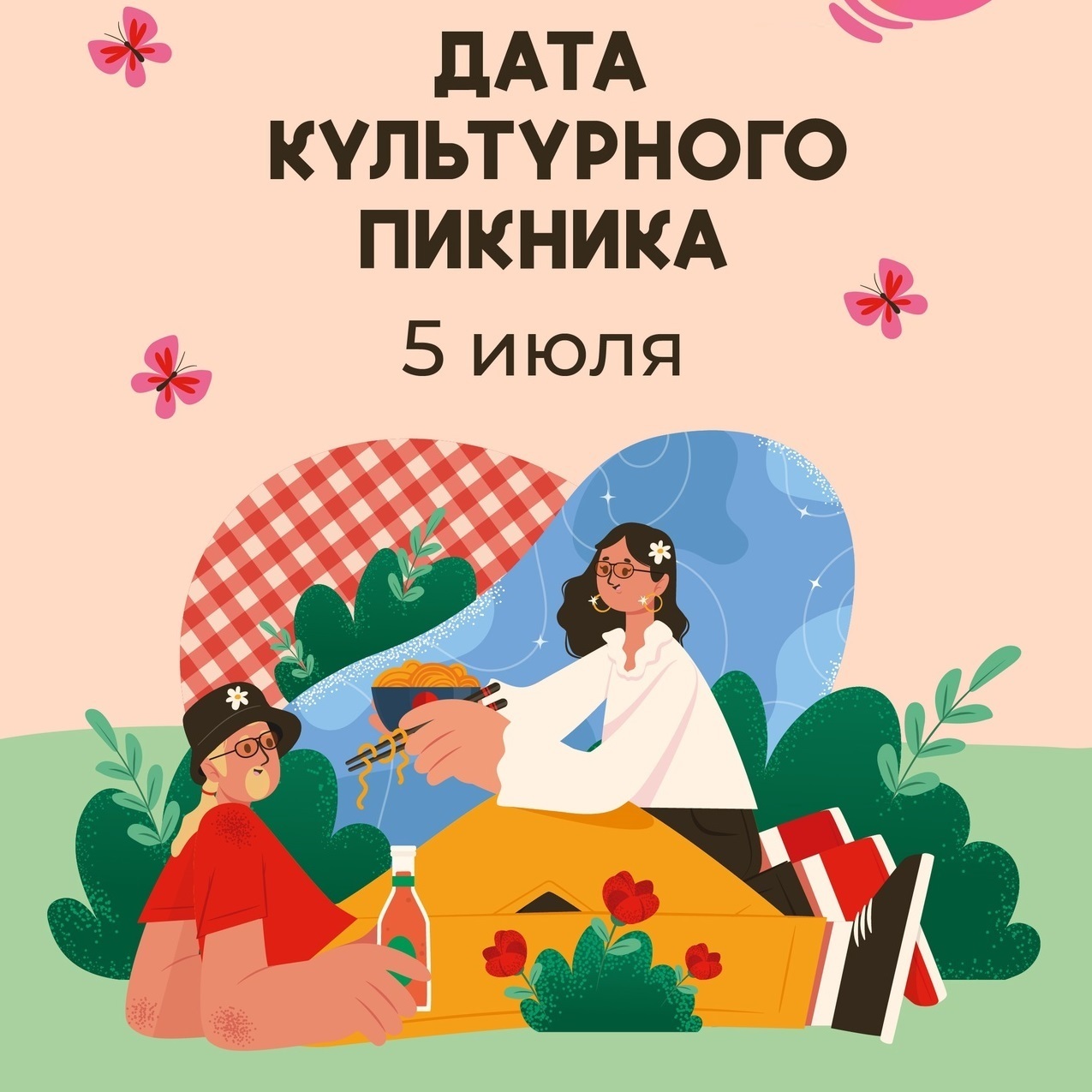 Культурный пикник в Новом городе