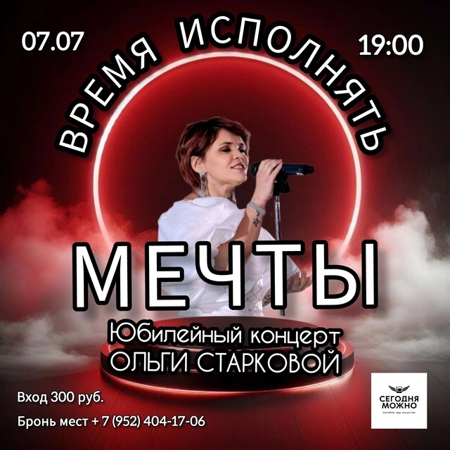 Концерт Ольги Старковой