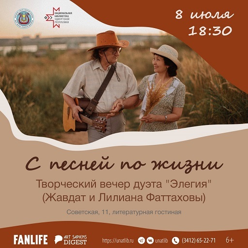 Творческий вечер дуэта «Элегия»