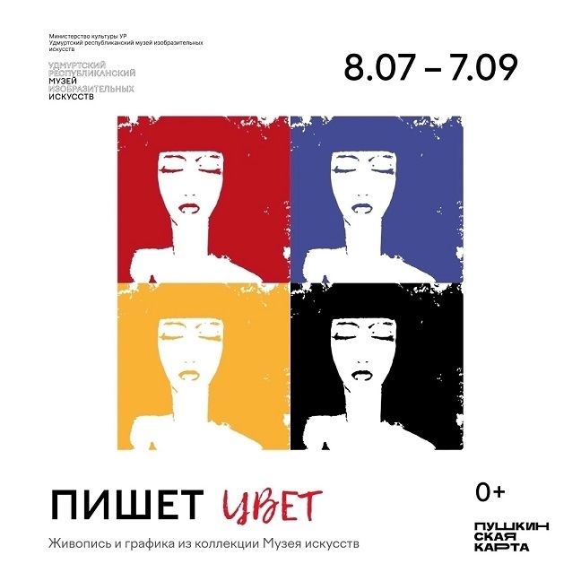Выставка «Пишет цвет»