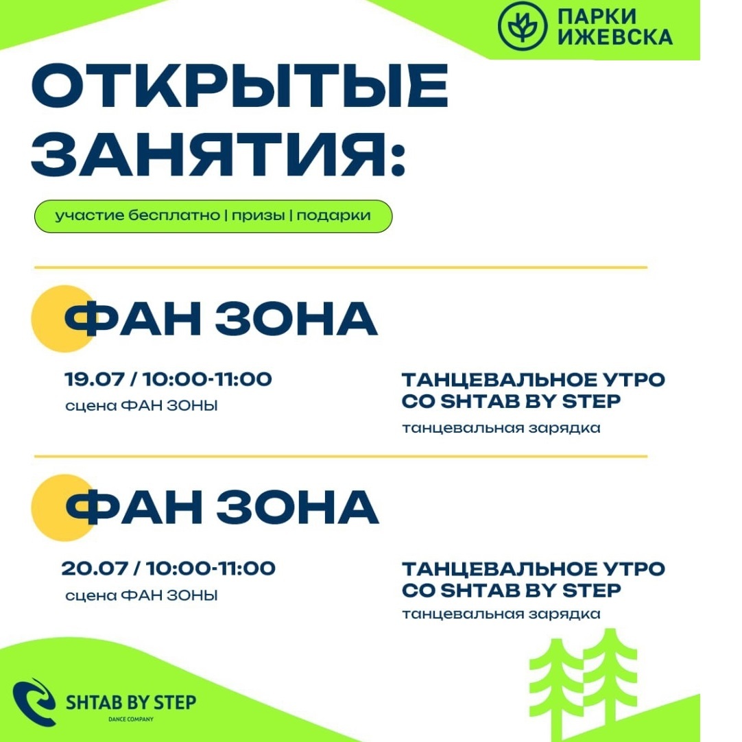 «Танцевальное утро» с SHTAB BY STEP