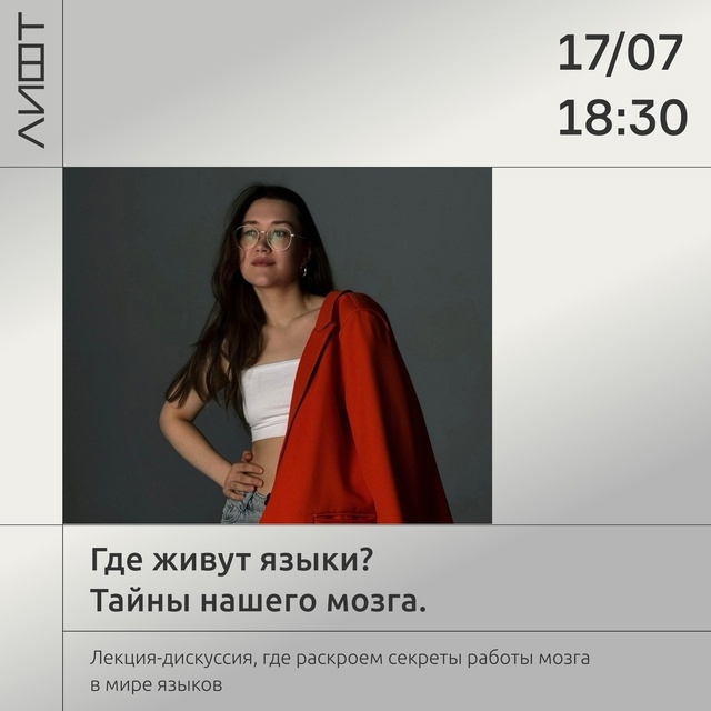 Лекция «Где живут языки?»