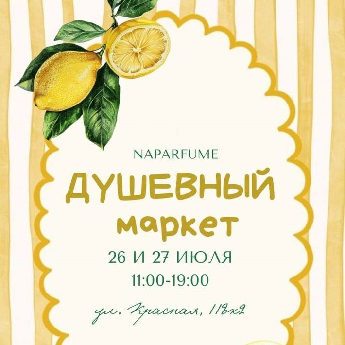 Душевный маркет