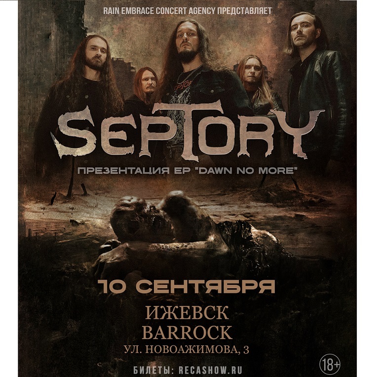 Группа «Septory» в BARROCK