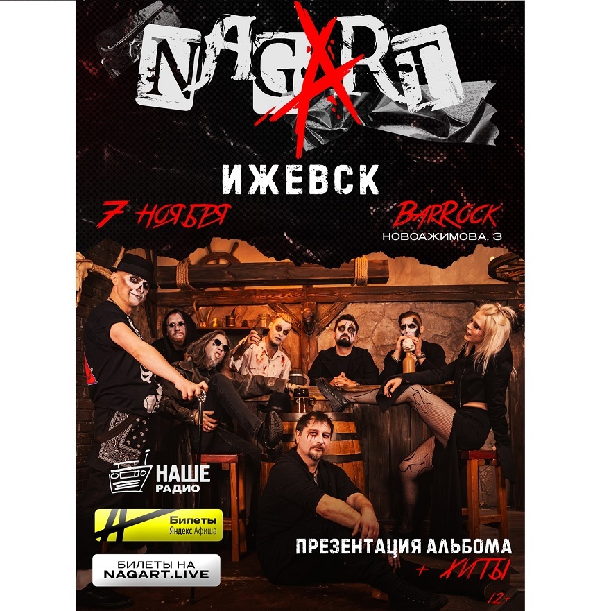 «NAGART» в BARROCK